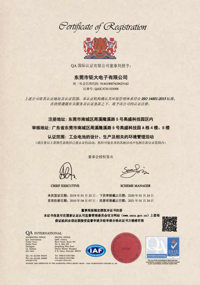 ISO14001环境体系认证