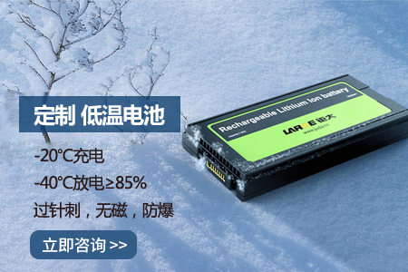 定制低温锂电池.jpg