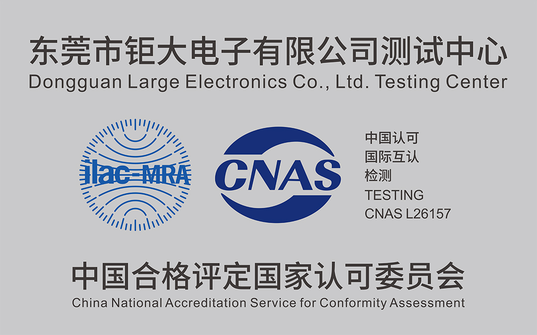 钜大锂电测试中心顺利通过 CNAS 实验室认可
